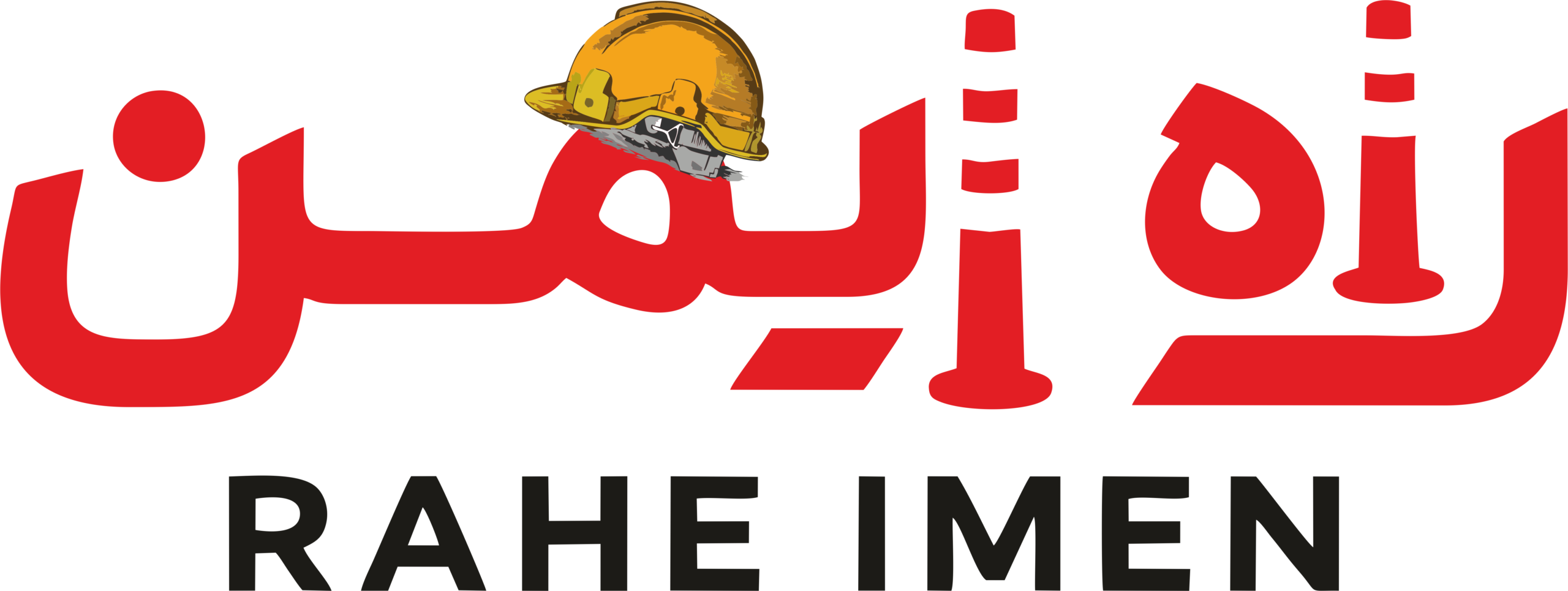 راه ایمن